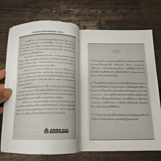Competency ภาคปฏิบัติ เขาทำกันอย่างไร - ธำรงศักดิ์ คงคาสวัสดิ์ รูปที่ 7