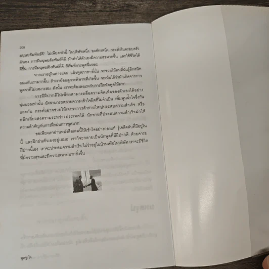 พูดจูงใจ วิธีบงการผู้อื่นอย่างมีศิลปะ - อดุลย์ รัตนมั่นเกษม รูปที่ 10