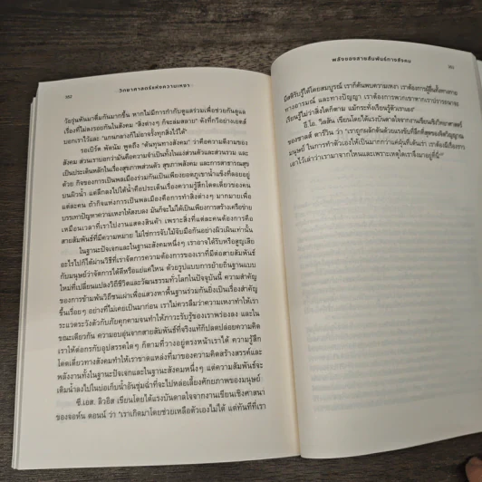 วิทยาศาสตร์แห่งความเหงา Loneliness - John T. Cacioppo, William Patrick รูปที่ 9