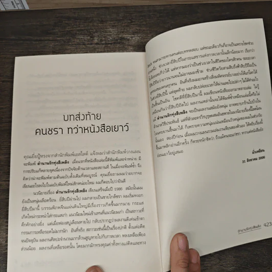 ตำนานรักทุ่งสีเพลิง - Mo Yan (โม่เหยียน) รูปที่ 9