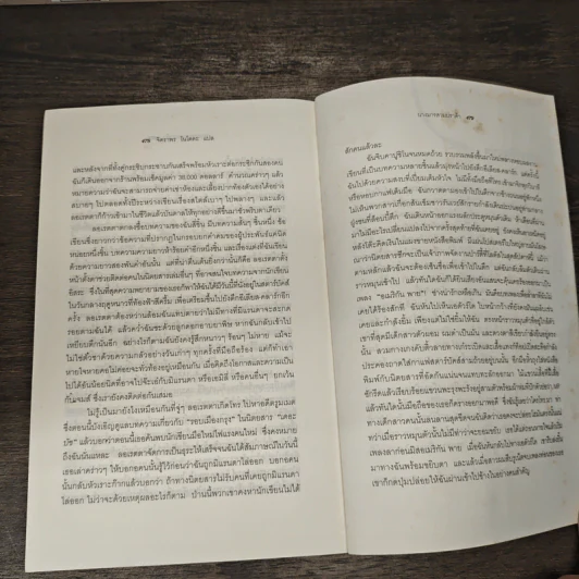 The Devil Wears Prada นางมารสวมปราด้า - Lauren Weisberger รูปที่ 8