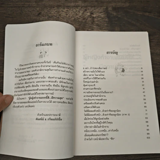 ผู้หญิงทำงานแบบนี้สิ มีความสุข - ศันสนีย์, กรีนแอ๊ปเปิ้ล รูปที่ 7