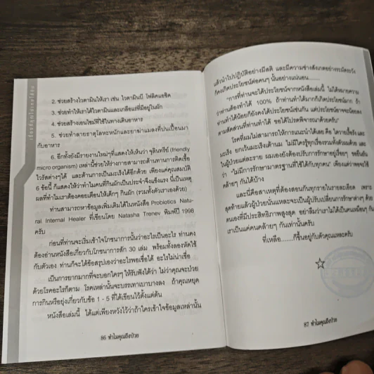 ทำไมคุณถึงป่วย? - นายแพทย์เปี่ยมโชค ชลิดาพงศ์ รูปที่ 8