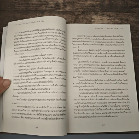 AGENDA อะเจนด้า 21 แผนพลิกชะตาโลก - เกลนน์ เบ็ก, แฮร์เรียต พาร์ก รูปที่ 7