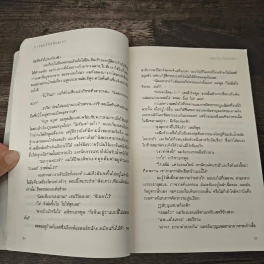 กำเนิดวิกเตอร์ แฟรงเกนสไตน์ เล่ม 2 การชุบชีวิตลิขิตเงา - เคนเน็ท ออปเพล, วนาลี เศรษฐกุล รูปที่ 8