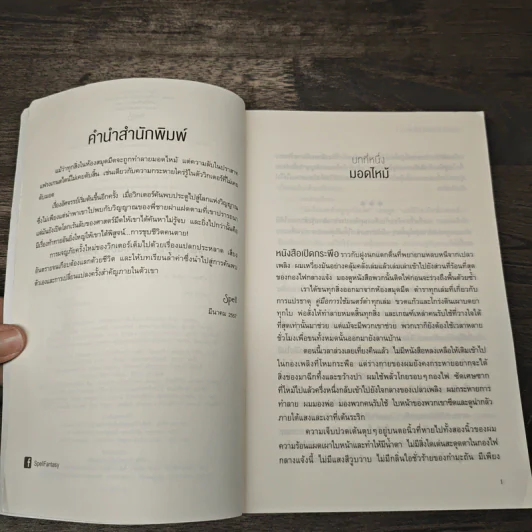 กำเนิดวิกเตอร์ แฟรงเกนสไตน์ เล่ม 2 การชุบชีวิตลิขิตเงา - เคนเน็ท ออปเพล, วนาลี เศรษฐกุล รูปที่ 7