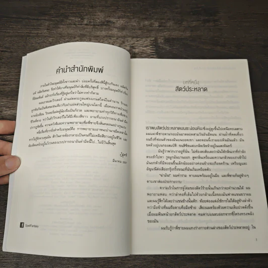 หนังสือ กำเนิดวิกเตอร์ แฟรงเกนสไตน์ เล่ม 1 ทั้งยาอมฤทแห่งสายเลือด - เคนเน็ท ออปเพล, วนาลี เศรษฐกุล รูปที่ 7