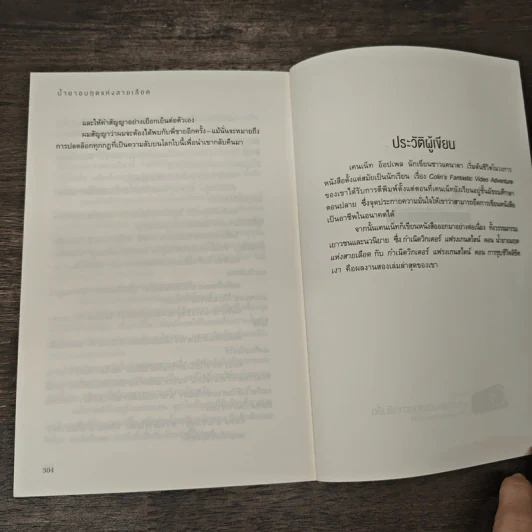 หนังสือ กำเนิดวิกเตอร์ แฟรงเกนสไตน์ เล่ม 1 ทั้งยาอมฤทแห่งสายเลือด - เคนเน็ท ออปเพล, วนาลี เศรษฐกุล รูปที่ 9