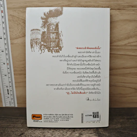 ฮวนนั้ง - คึกฤทธิ์ ปราโมช รูปที่ 5