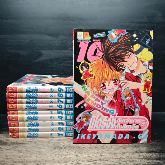 มิโดริจังกับเจ้าชายทั้งสิบเอ็ด 10 เล่มจบ - Ikeyamada Go รูปที่ 1