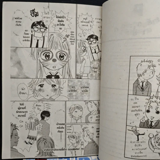 เกลียดชะมัดนายขี้เก๊ก 7 เล่มจบ - Fujiwara Yoshiko รูปที่ 9