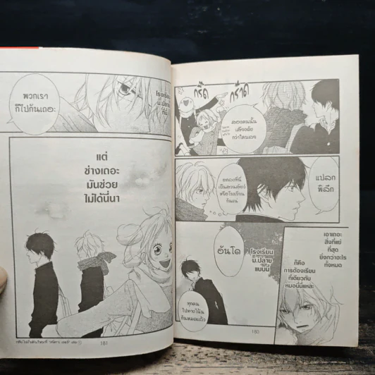 Strobe Edge สโตรบ เอดจ์ 10 เล่มจบ - Io Sakisaka รูปที่ 9
