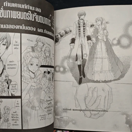 การผจญภัยของท่านเคานท์กำมะลอ 6 เล่มจบ - Isuzu Shibata, Mimori Seike รูปที่ 8