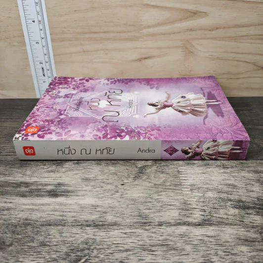 ชุดสิเน่หาผู้พิทักษ์ : หนึ่ง ณ หทัย - Andra รูปที่ 2