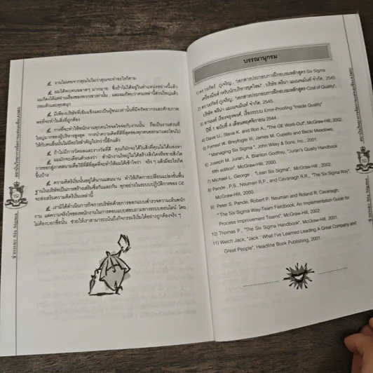 ชำแหละ Six Sigma - ดร. วรภัทร์ ภู่เจริญ, กาญจนา สร้อยระย้า รูปที่ 10