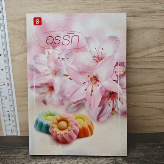 อริรัก - Andra รูปที่ 1