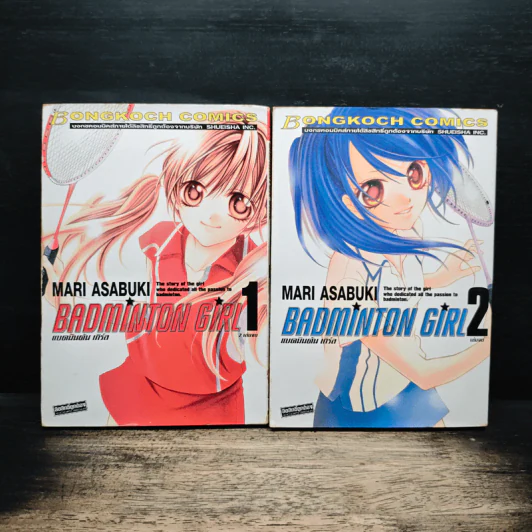 Badminton Girl 2 เล่มจบ รูปที่ 1