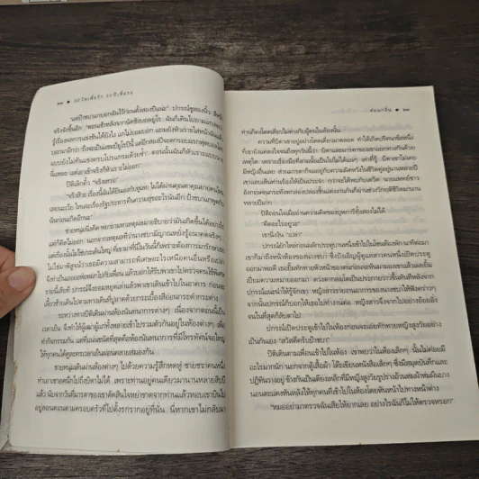 30 วันเพื่อรัก 30 ปีเพื่อรอ - ซ่อนกลิ่น รูปที่ 8
