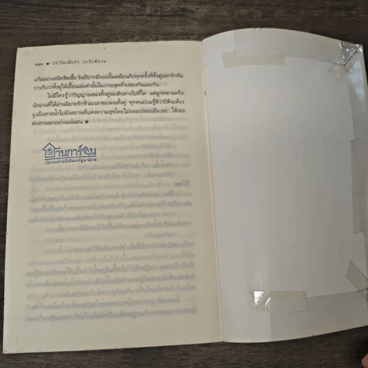 30 วันเพื่อรัก 30 ปีเพื่อรอ - ซ่อนกลิ่น รูปที่ 9