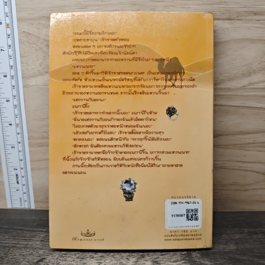ลิขิตรักทะเลทรายเลือด - ซ่อนกลิ่น รูปที่ 5