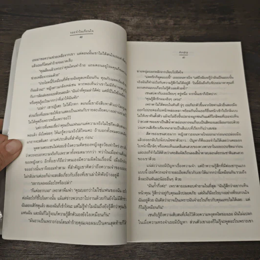รอยจําในเรือนใจ - Andra รูปที่ 7
