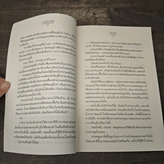 ยอดรักราชินี ชุด สิเน่หาผู้พิทักษ์ - Andra รูปที่ 7