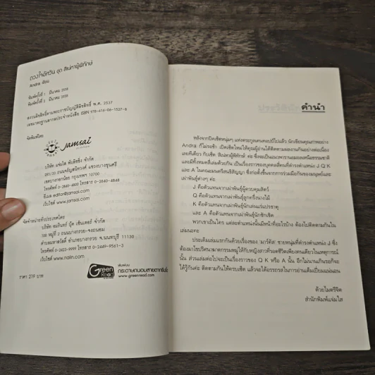ชุดสิเน่หาผู้พิทักษ์ : ดวงใจอัศวิน - Andra รูปที่ 6