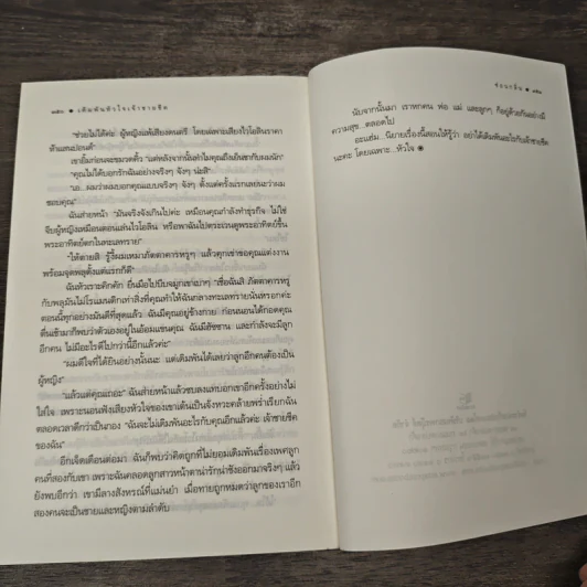 เดิมพันหัวใจเจ้าชายชีค - ซ่อนกลิ่น รูปที่ 8