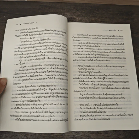 เพลิงแค้นซ่อนรัก - ซ่อนกลิ่น รูปที่ 7