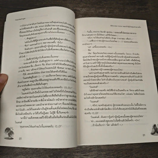 Billionaire Victor หลอกรักลุ้นใจคุณชายมาดนิ่ง - TheLittleFinger รูปที่ 7