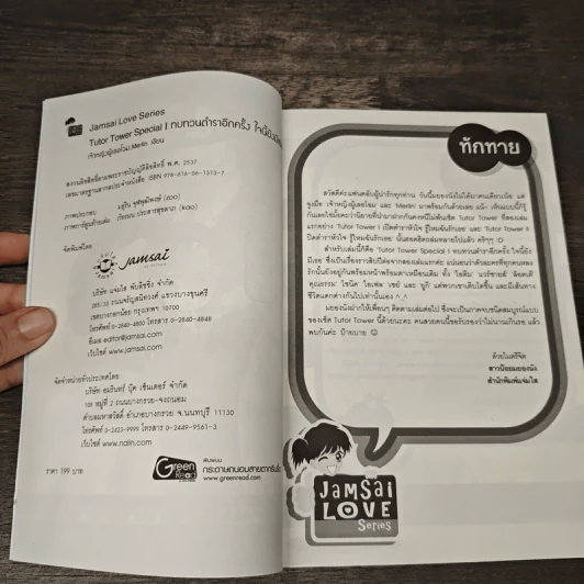 Tutor Tower Special I ทบทวนตำราอีกครั้ง ใจนี้ยังมีเธอ - เจ้าหญิงผู้เลอโฉม, Merlin รูปที่ 6