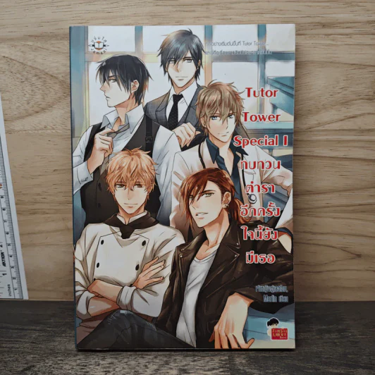 Tutor Tower Special I ทบทวนตำราอีกครั้ง ใจนี้ยังมีเธอ - เจ้าหญิงผู้เลอโฉม, Merlin รูปที่ 1