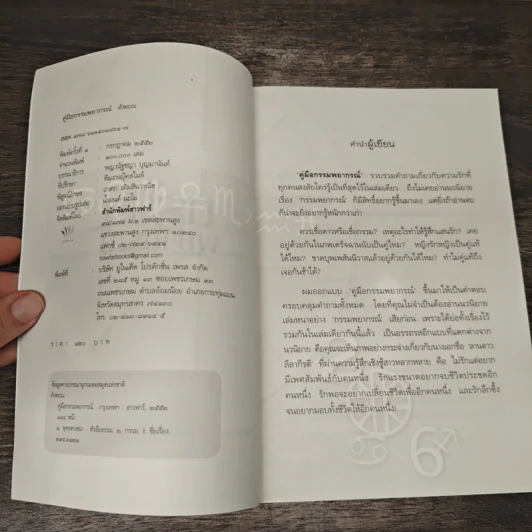 คู่มือกรรมพยากรณ์ - ดังตฤณ รูปที่ 6