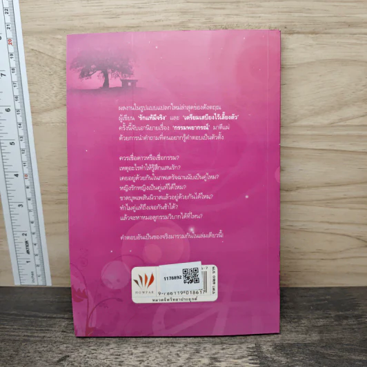 คู่มือกรรมพยากรณ์ - ดังตฤณ รูปที่ 5