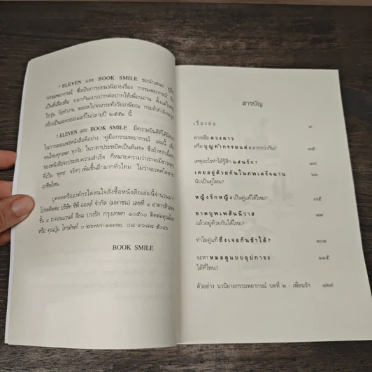 คู่มือกรรมพยากรณ์ - ดังตฤณ รูปที่ 7