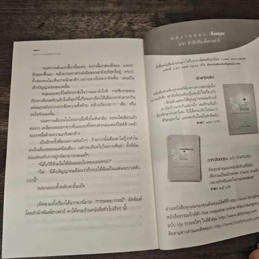 คู่มือกรรมพยากรณ์ - ดังตฤณ รูปที่ 9