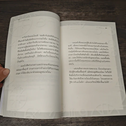 คู่มือกรรมพยากรณ์ - ดังตฤณ รูปที่ 8