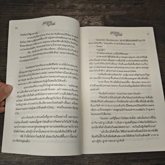 พยศรักจำเลยชีค - ภัสรพีร์ รูปที่ 7