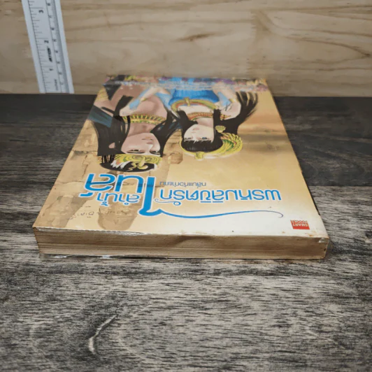 พรหมลิขิตรักลำน้ำไนล์ - กลิ่นแก้วกำยาน รูปที่ 4