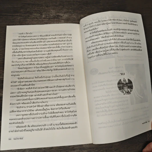 จอมใจราชันย์ - ภัทราพร รูปที่ 8