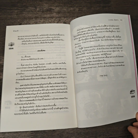 Loveless เมื่อหัวใจ ไร้รัก - ล้านนาที รูปที่ 8