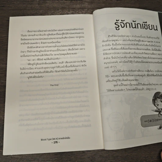 Blood Type [Mr.A] สะกดรักนักฝัน - ++saisioo++ รูปที่ 7