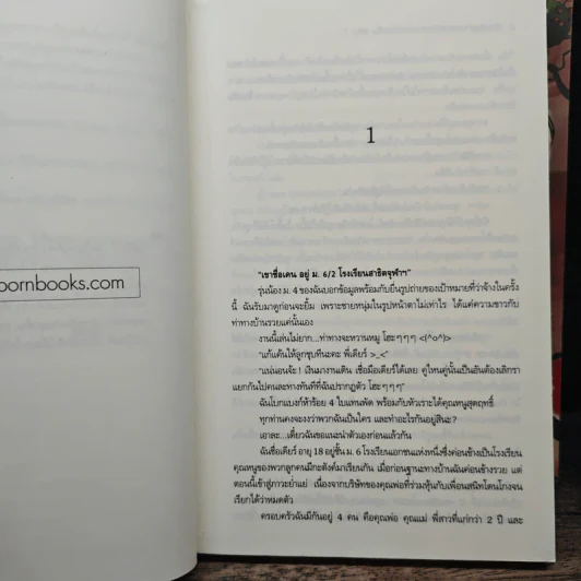ร้ายอย่างเธอต้องเจออย่างฉัน 2 เล่มจบ - อคิราห์ รูปที่ 7
