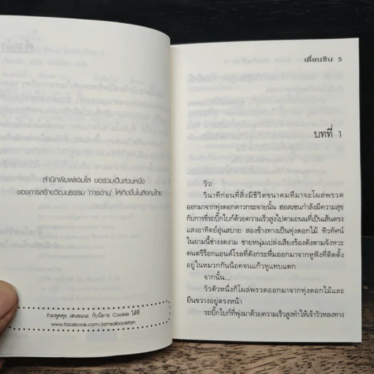 Forbidden Fruit รักเกินห้าม 2 เล่มจบ - เตี่ยนซิน รูปที่ 7