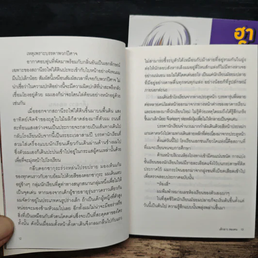 ฮารุกะกับชมรมซ่าท้าผีเฮี้ยน เล่ม 1-2 รูปที่ 9