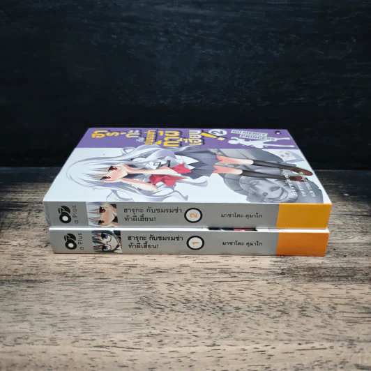 ฮารุกะกับชมรมซ่าท้าผีเฮี้ยน เล่ม 1-2 รูปที่ 3
