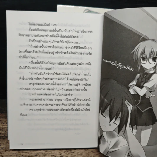 ฮารุกะกับชมรมซ่าท้าผีเฮี้ยน เล่ม 1-2 รูปที่ 10