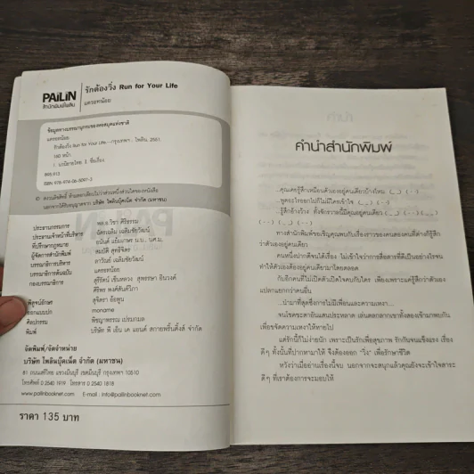 รักต้องวิ่ง Run For Your Life - แครอทน้อย รูปที่ 6