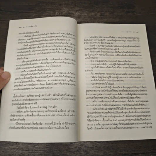ธาราหิมาลัย - ณารา รูปที่ 7