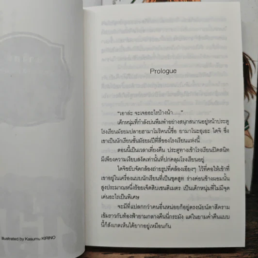 นางิสะ แสบซ่าสยบมาร เล่ม 1-3 รูปที่ 7